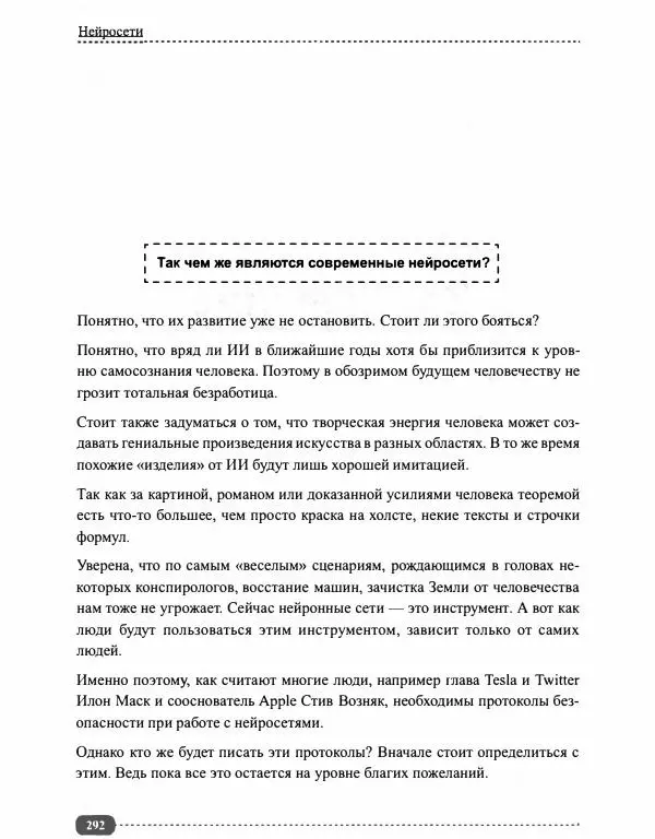 И. Куликова - Нейросети на Python - Страница № 293