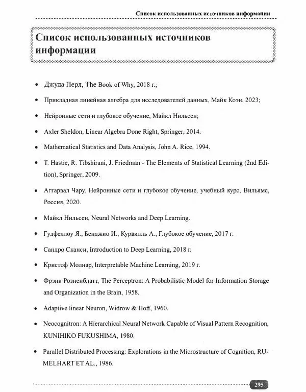 И. Куликова - Нейросети на Python - Страница № 296