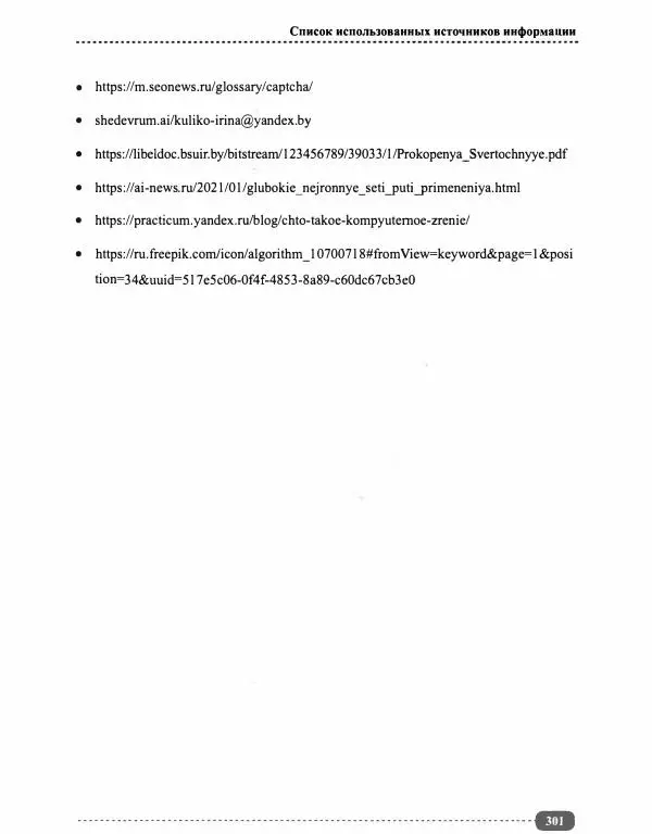 И. Куликова - Нейросети на Python - Страница № 302