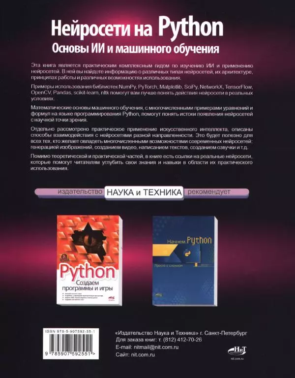 И. Куликова - Нейросети на Python - Страница № 306