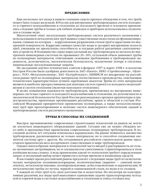 А. Савельев - Сантехника в доме. Монтажные работы (Инженерное оборудование) - Страница № 4