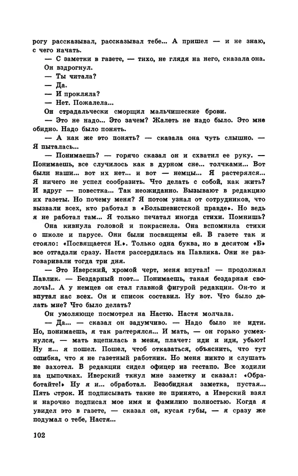 Подвиг. Приложение к журналу «Сельская молодежь» - Подвиг 1970 №1 - Страница № 104