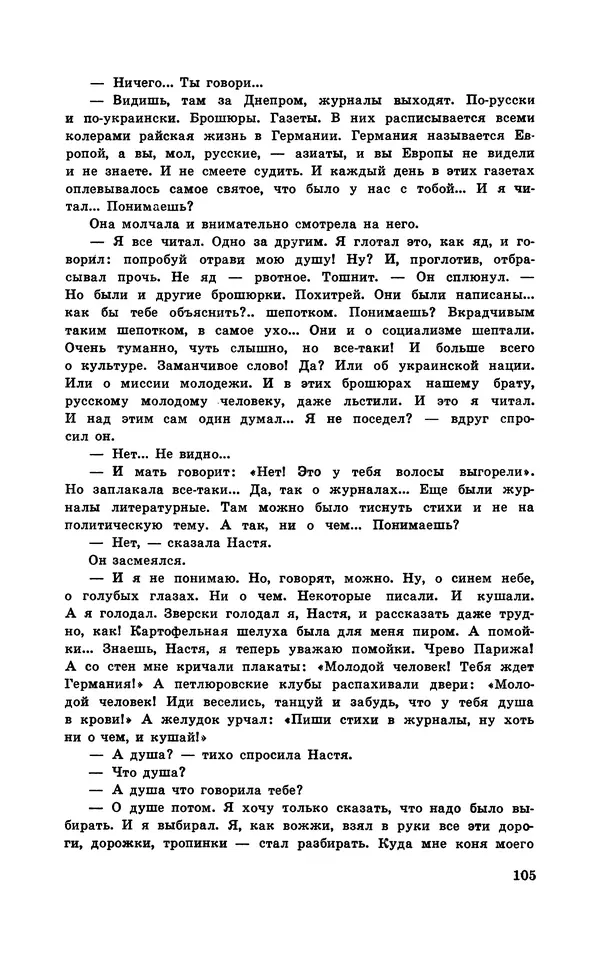  Подвиг. Приложение к журналу «Сельская молодежь» - Подвиг 1970 №1 - Страница № 107
