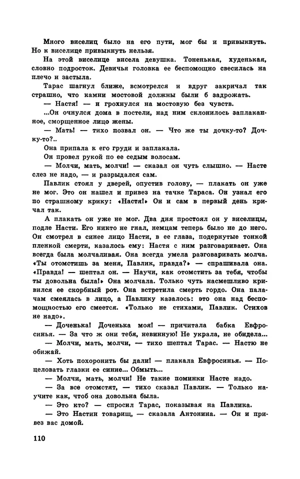  Подвиг. Приложение к журналу «Сельская молодежь» - Подвиг 1970 №1 - Страница № 112