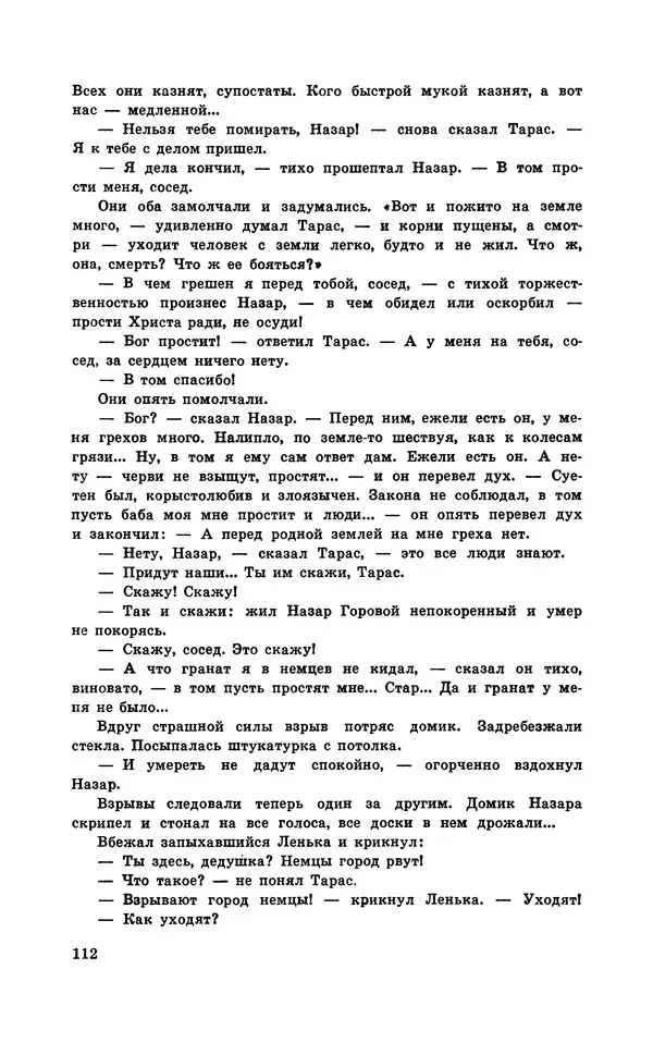  Подвиг. Приложение к журналу «Сельская молодежь» - Подвиг 1970 №1 - Страница № 114