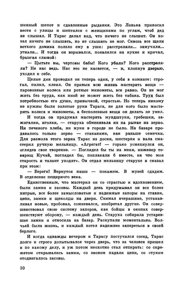  Подвиг. Приложение к журналу «Сельская молодежь» - Подвиг 1970 №1 - Страница № 12