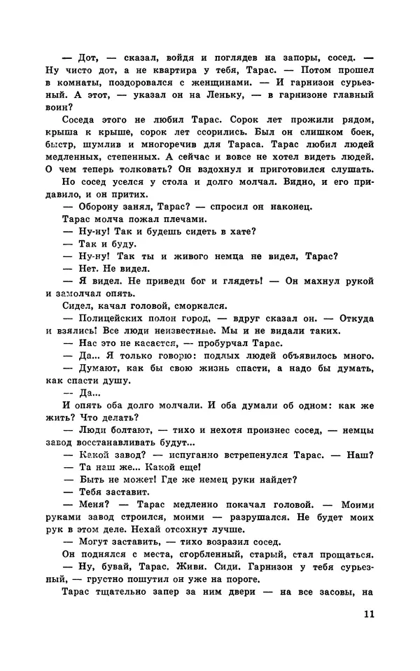  Подвиг. Приложение к журналу «Сельская молодежь» - Подвиг 1970 №1 - Страница № 13
