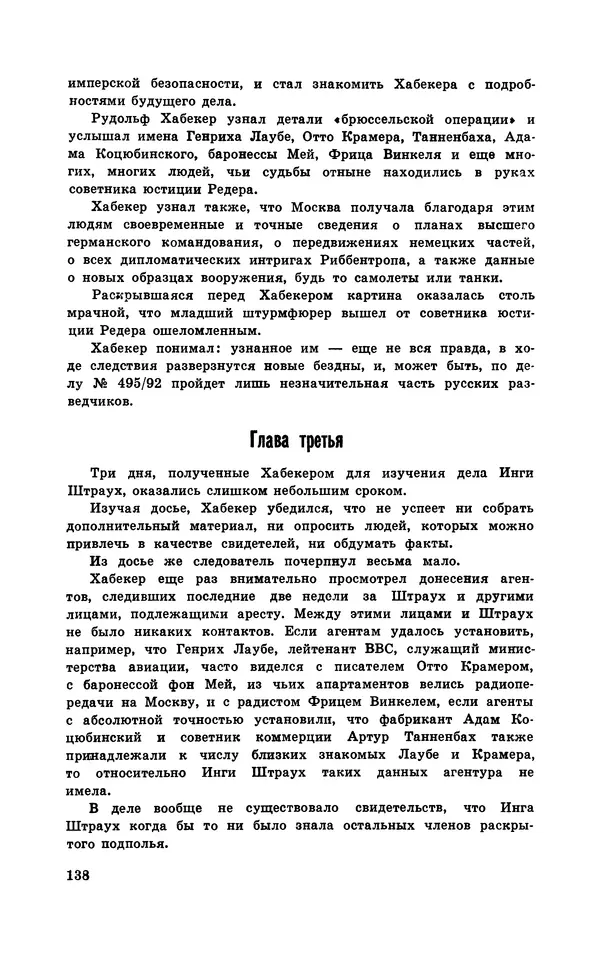  Подвиг. Приложение к журналу «Сельская молодежь» - Подвиг 1970 №1 - Страница № 139