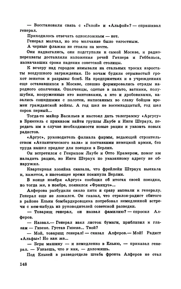  Подвиг. Приложение к журналу «Сельская молодежь» - Подвиг 1970 №1 - Страница № 149
