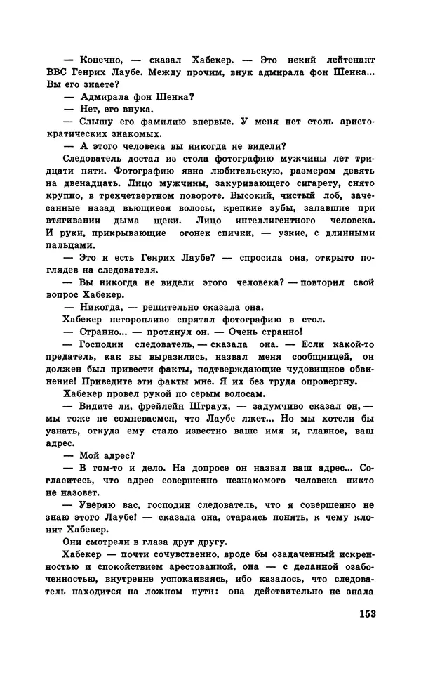  Подвиг. Приложение к журналу «Сельская молодежь» - Подвиг 1970 №1 - Страница № 154
