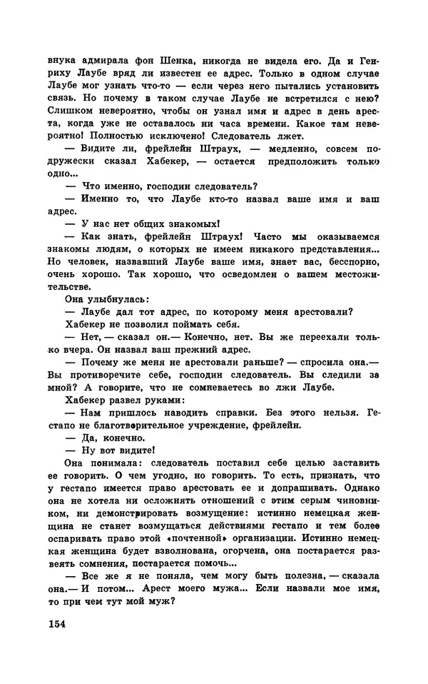  Подвиг. Приложение к журналу «Сельская молодежь» - Подвиг 1970 №1 - Страница № 155