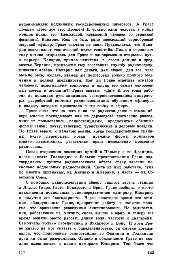  Подвиг. Приложение к журналу «Сельская молодежь» - Подвиг 1970 №1 - Страница № 164