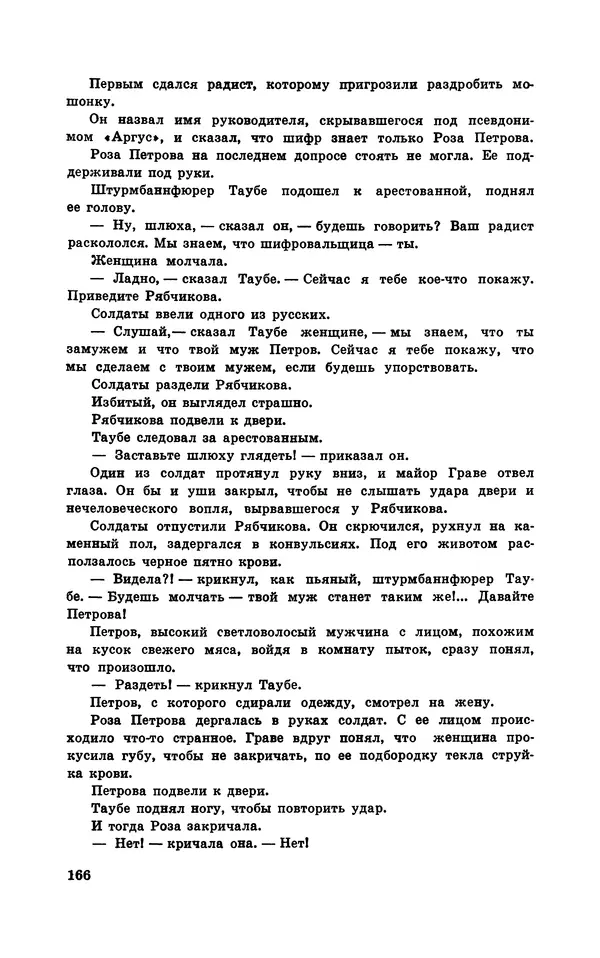  Подвиг. Приложение к журналу «Сельская молодежь» - Подвиг 1970 №1 - Страница № 167