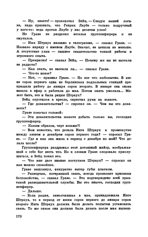 Подвиг. Приложение к журналу «Сельская молодежь» - Подвиг 1970 №1 - Страница № 171