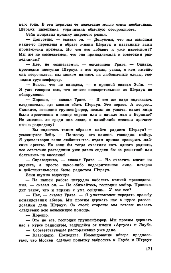  Подвиг. Приложение к журналу «Сельская молодежь» - Подвиг 1970 №1 - Страница № 172