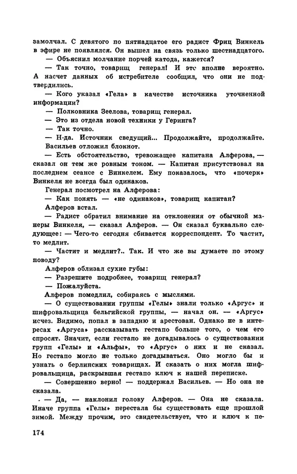  Подвиг. Приложение к журналу «Сельская молодежь» - Подвиг 1970 №1 - Страница № 175