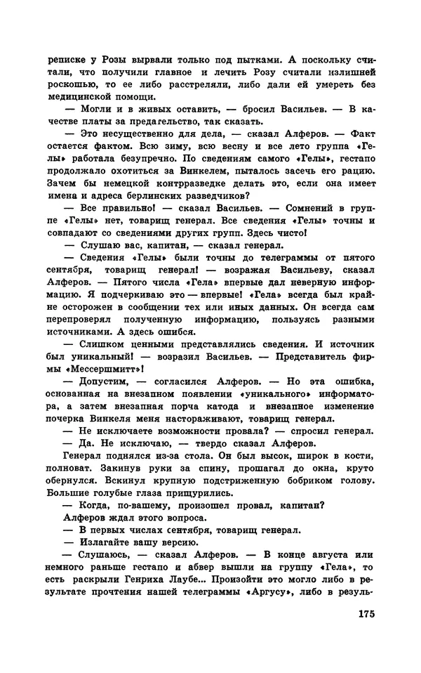  Подвиг. Приложение к журналу «Сельская молодежь» - Подвиг 1970 №1 - Страница № 176