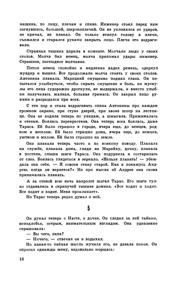  Подвиг. Приложение к журналу «Сельская молодежь» - Подвиг 1970 №1 - Страница № 18