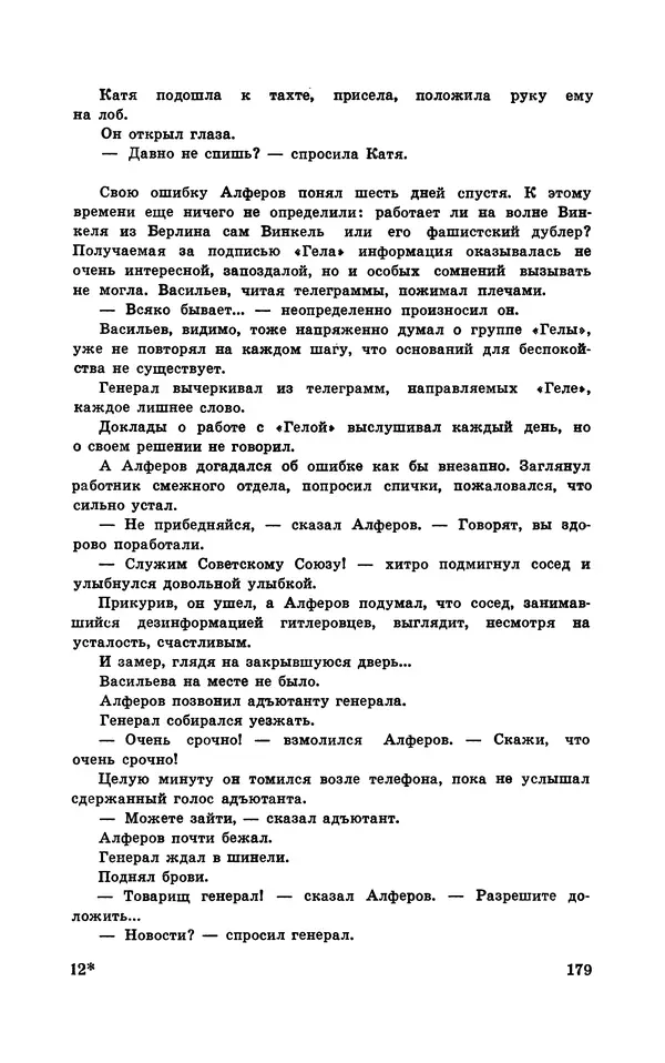  Подвиг. Приложение к журналу «Сельская молодежь» - Подвиг 1970 №1 - Страница № 180