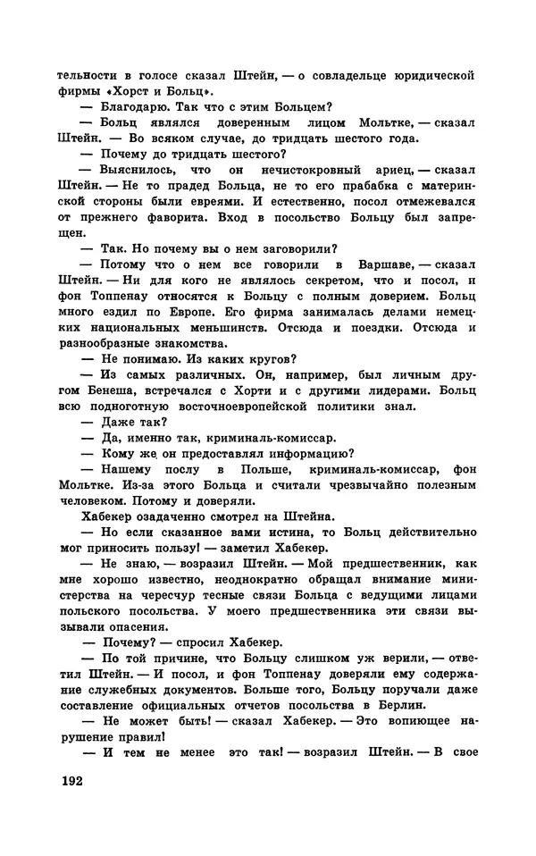  Подвиг. Приложение к журналу «Сельская молодежь» - Подвиг 1970 №1 - Страница № 193