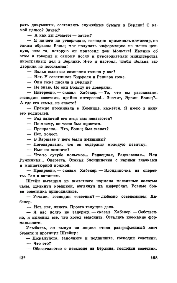  Подвиг. Приложение к журналу «Сельская молодежь» - Подвиг 1970 №1 - Страница № 196