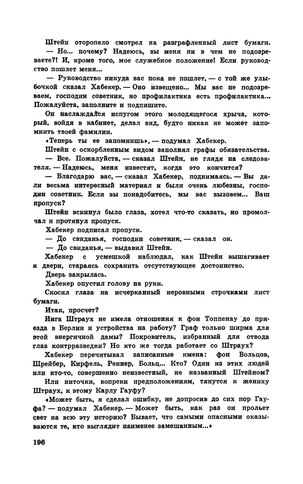  Подвиг. Приложение к журналу «Сельская молодежь» - Подвиг 1970 №1 - Страница № 197