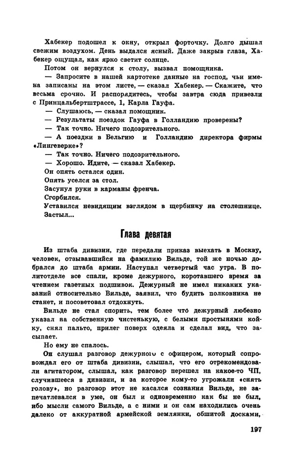  Подвиг. Приложение к журналу «Сельская молодежь» - Подвиг 1970 №1 - Страница № 198