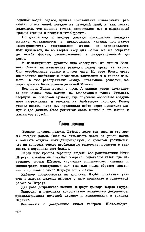  Подвиг. Приложение к журналу «Сельская молодежь» - Подвиг 1970 №1 - Страница № 203