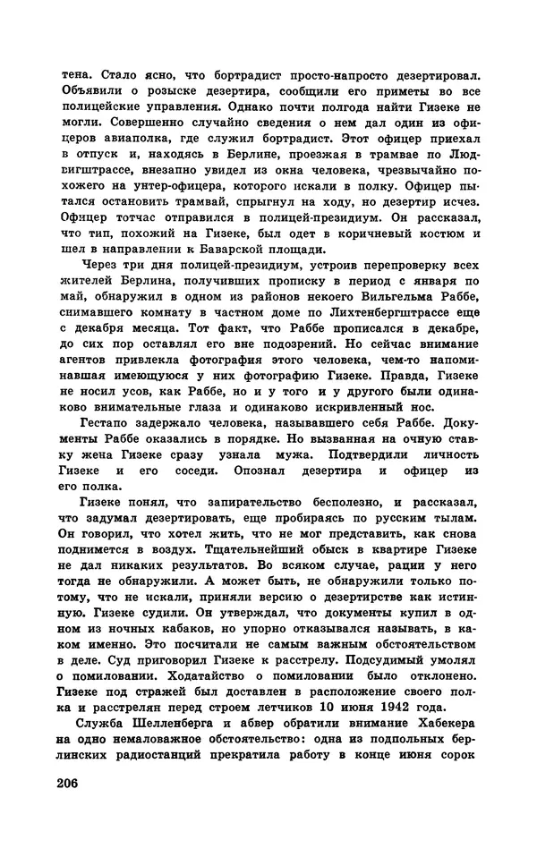  Подвиг. Приложение к журналу «Сельская молодежь» - Подвиг 1970 №1 - Страница № 207