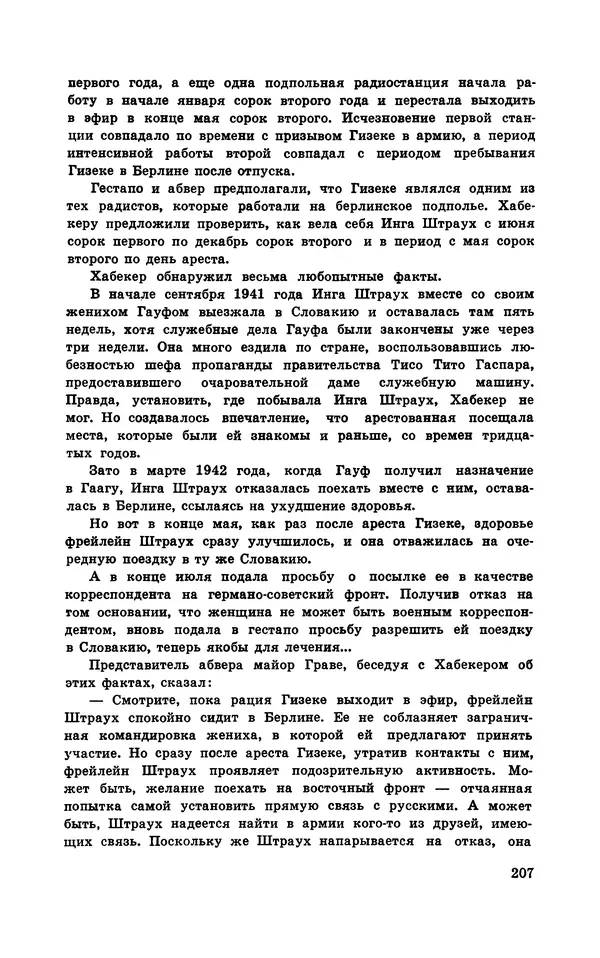  Подвиг. Приложение к журналу «Сельская молодежь» - Подвиг 1970 №1 - Страница № 208