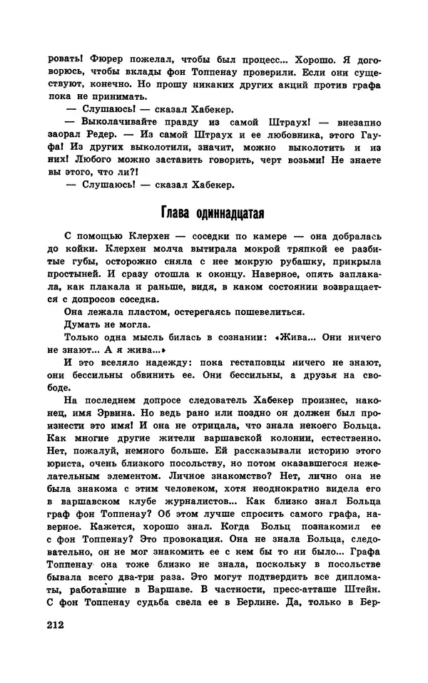  Подвиг. Приложение к журналу «Сельская молодежь» - Подвиг 1970 №1 - Страница № 213