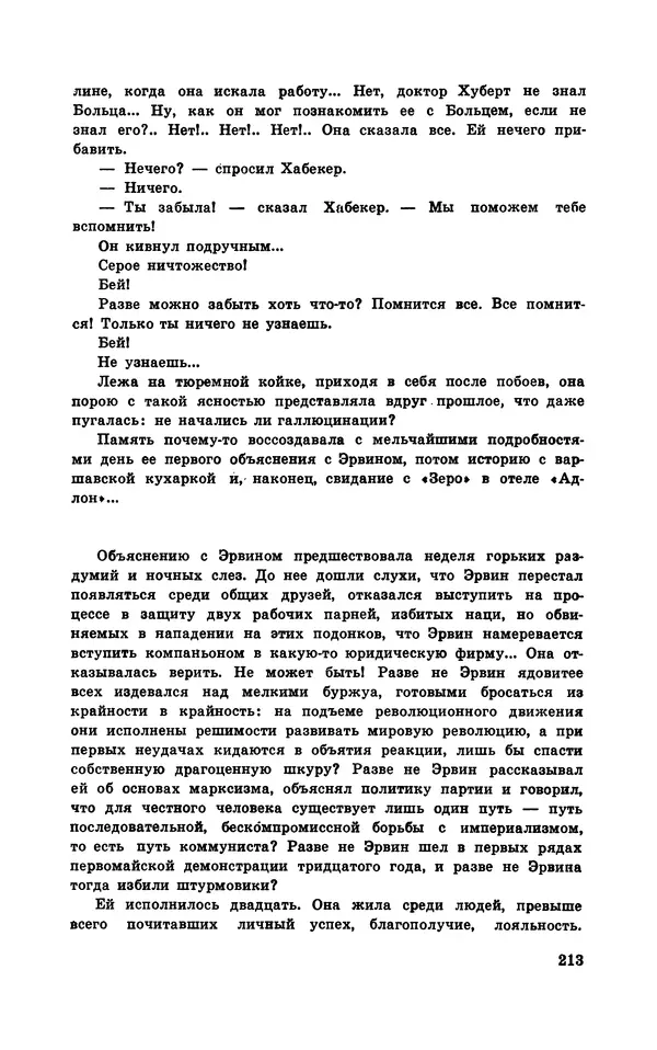  Подвиг. Приложение к журналу «Сельская молодежь» - Подвиг 1970 №1 - Страница № 214