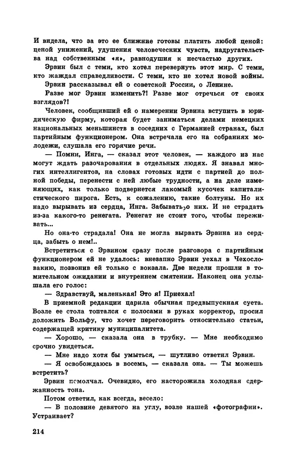  Подвиг. Приложение к журналу «Сельская молодежь» - Подвиг 1970 №1 - Страница № 215
