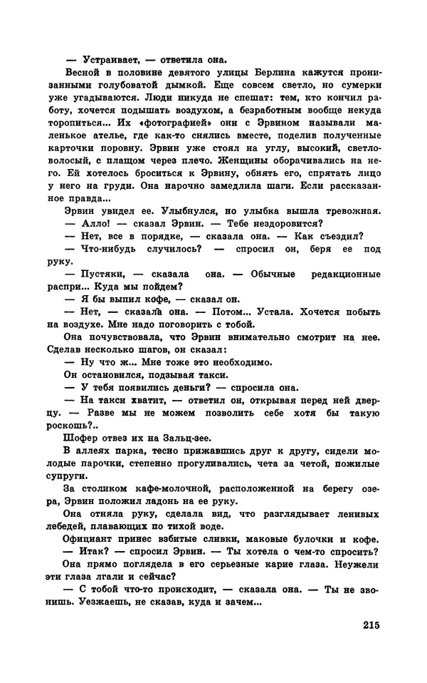  Подвиг. Приложение к журналу «Сельская молодежь» - Подвиг 1970 №1 - Страница № 216