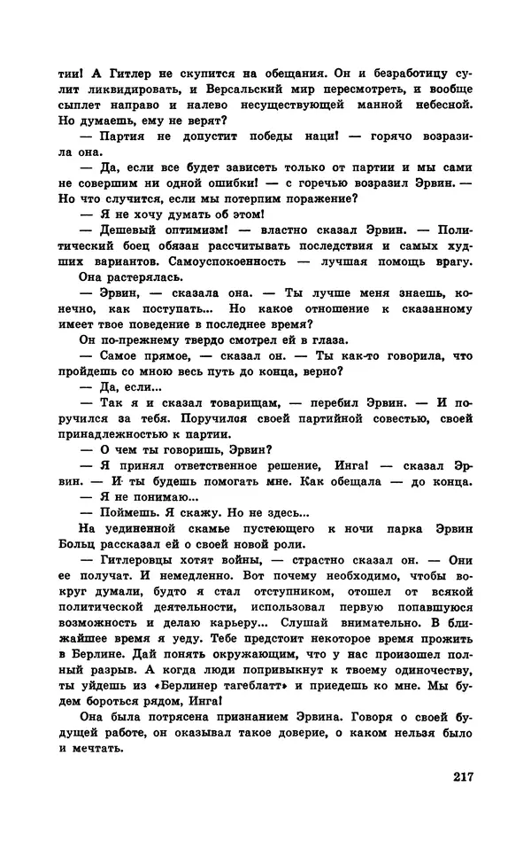  Подвиг. Приложение к журналу «Сельская молодежь» - Подвиг 1970 №1 - Страница № 218