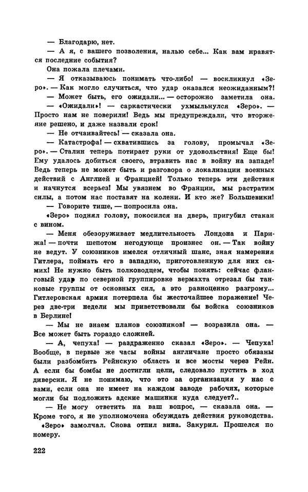  Подвиг. Приложение к журналу «Сельская молодежь» - Подвиг 1970 №1 - Страница № 223