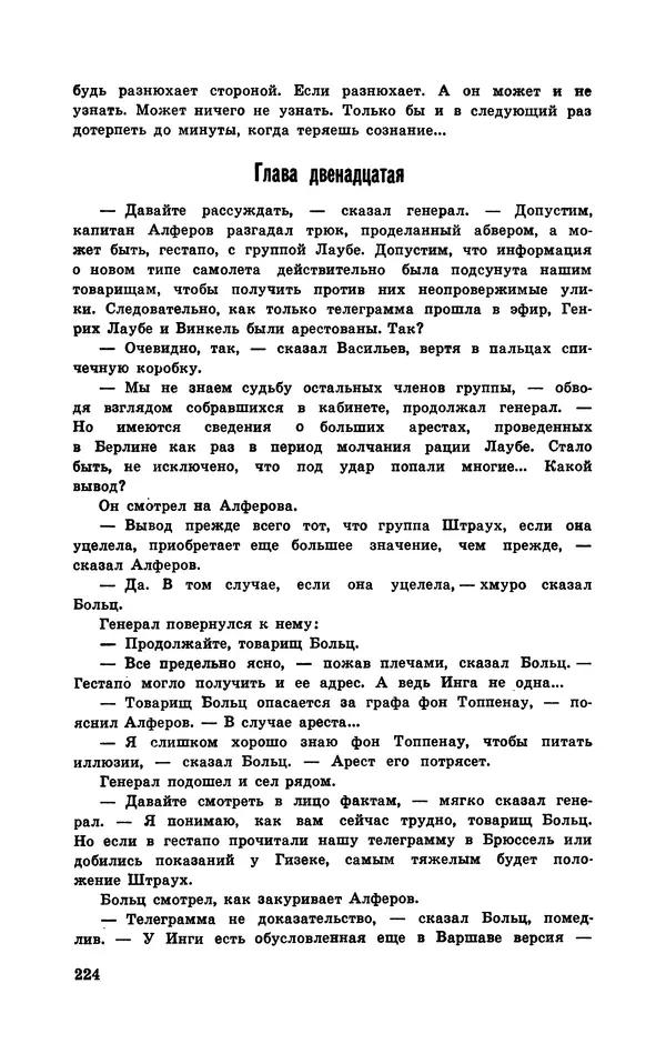  Подвиг. Приложение к журналу «Сельская молодежь» - Подвиг 1970 №1 - Страница № 225