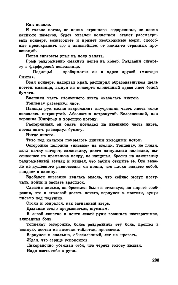  Подвиг. Приложение к журналу «Сельская молодежь» - Подвиг 1970 №1 - Страница № 234