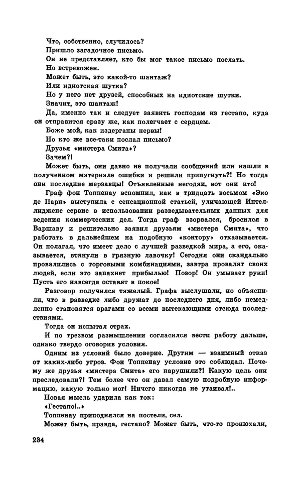  Подвиг. Приложение к журналу «Сельская молодежь» - Подвиг 1970 №1 - Страница № 235