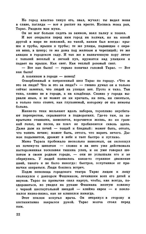  Подвиг. Приложение к журналу «Сельская молодежь» - Подвиг 1970 №1 - Страница № 24