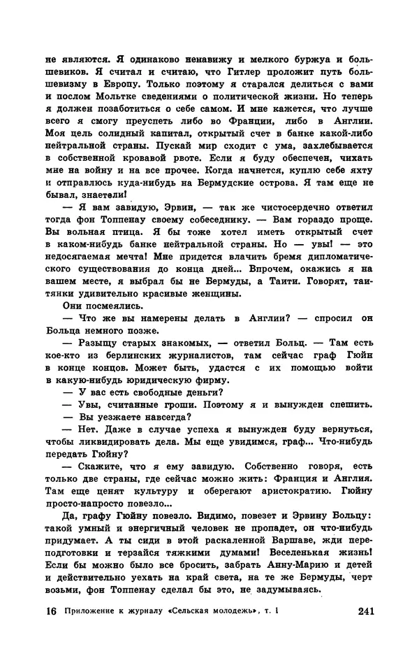  Подвиг. Приложение к журналу «Сельская молодежь» - Подвиг 1970 №1 - Страница № 242