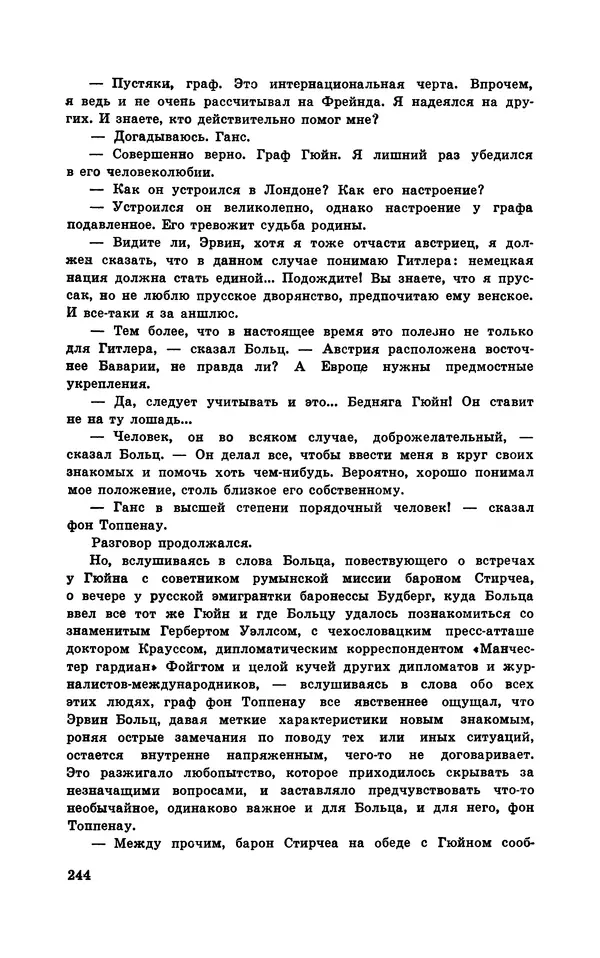  Подвиг. Приложение к журналу «Сельская молодежь» - Подвиг 1970 №1 - Страница № 245