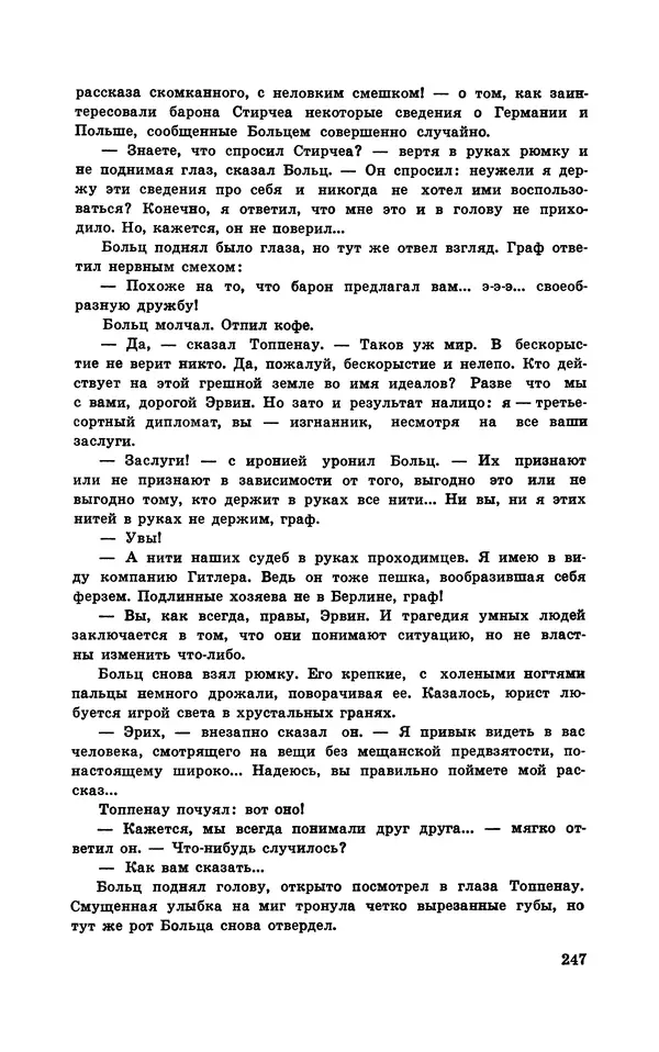  Подвиг. Приложение к журналу «Сельская молодежь» - Подвиг 1970 №1 - Страница № 248