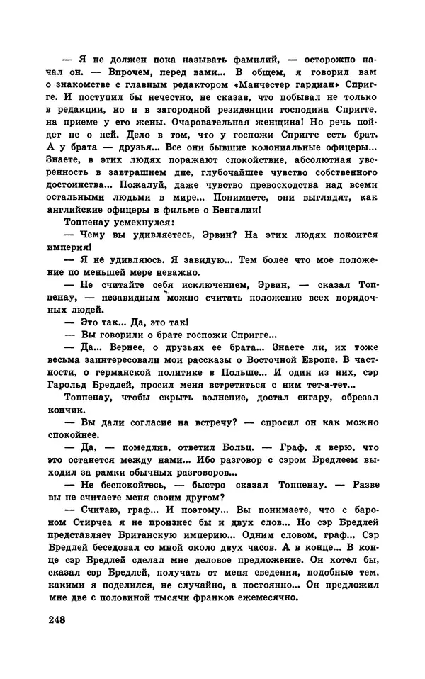  Подвиг. Приложение к журналу «Сельская молодежь» - Подвиг 1970 №1 - Страница № 249