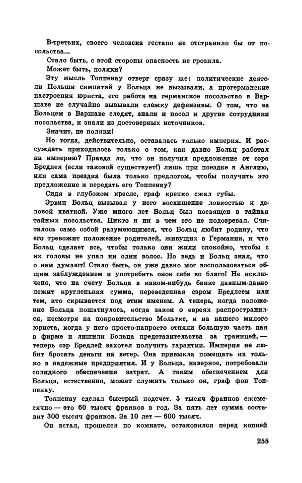  Подвиг. Приложение к журналу «Сельская молодежь» - Подвиг 1970 №1 - Страница № 256