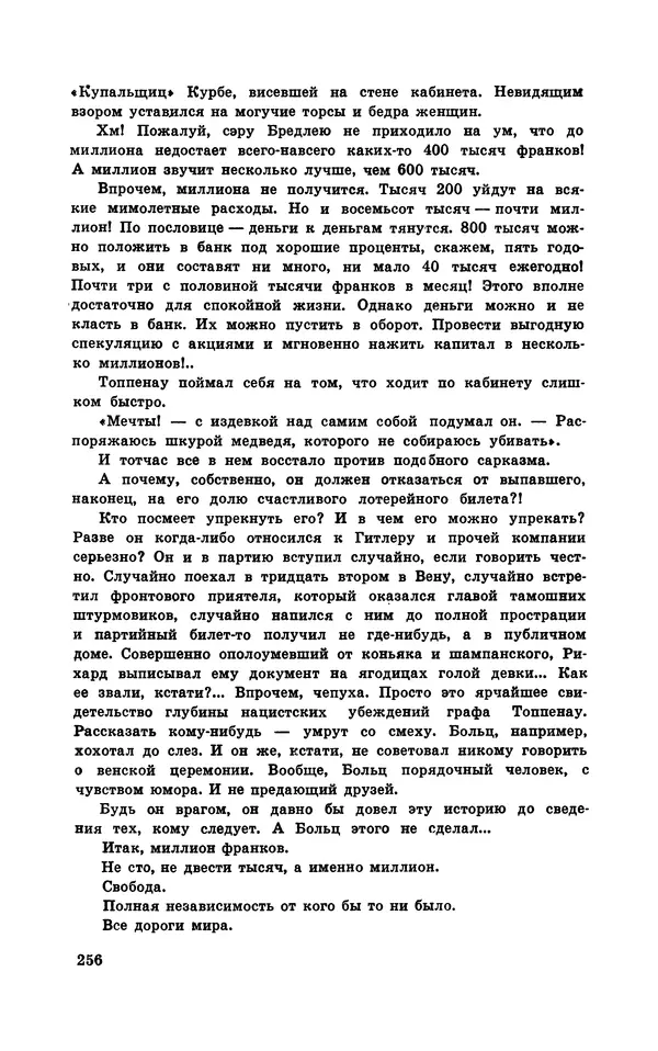  Подвиг. Приложение к журналу «Сельская молодежь» - Подвиг 1970 №1 - Страница № 257
