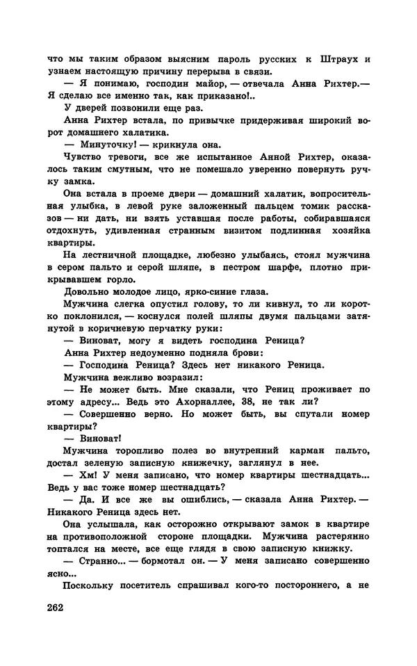  Подвиг. Приложение к журналу «Сельская молодежь» - Подвиг 1970 №1 - Страница № 263