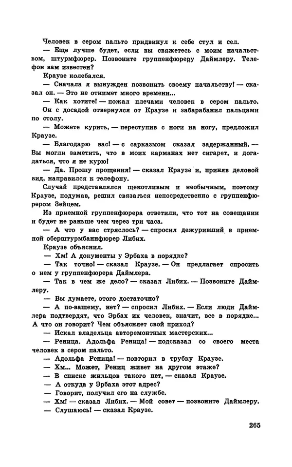  Подвиг. Приложение к журналу «Сельская молодежь» - Подвиг 1970 №1 - Страница № 266