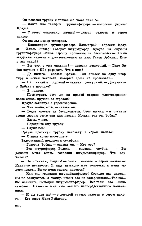  Подвиг. Приложение к журналу «Сельская молодежь» - Подвиг 1970 №1 - Страница № 267