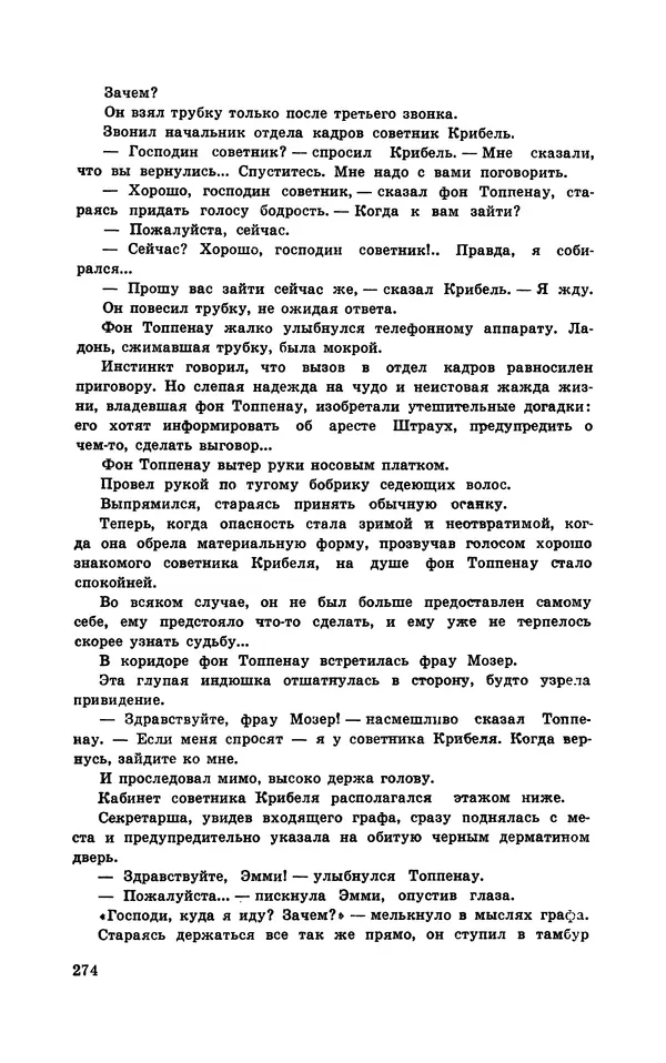  Подвиг. Приложение к журналу «Сельская молодежь» - Подвиг 1970 №1 - Страница № 275